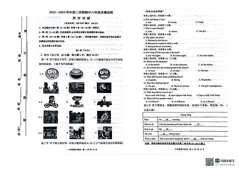 福建省宁德市部分县市2023-2024学年八年级下学期期中考试英语试题01