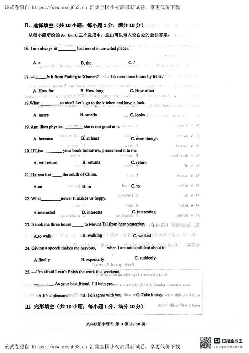 福建省宁德市部分县市2023-2024学年八年级下学期期中考试英语试题02