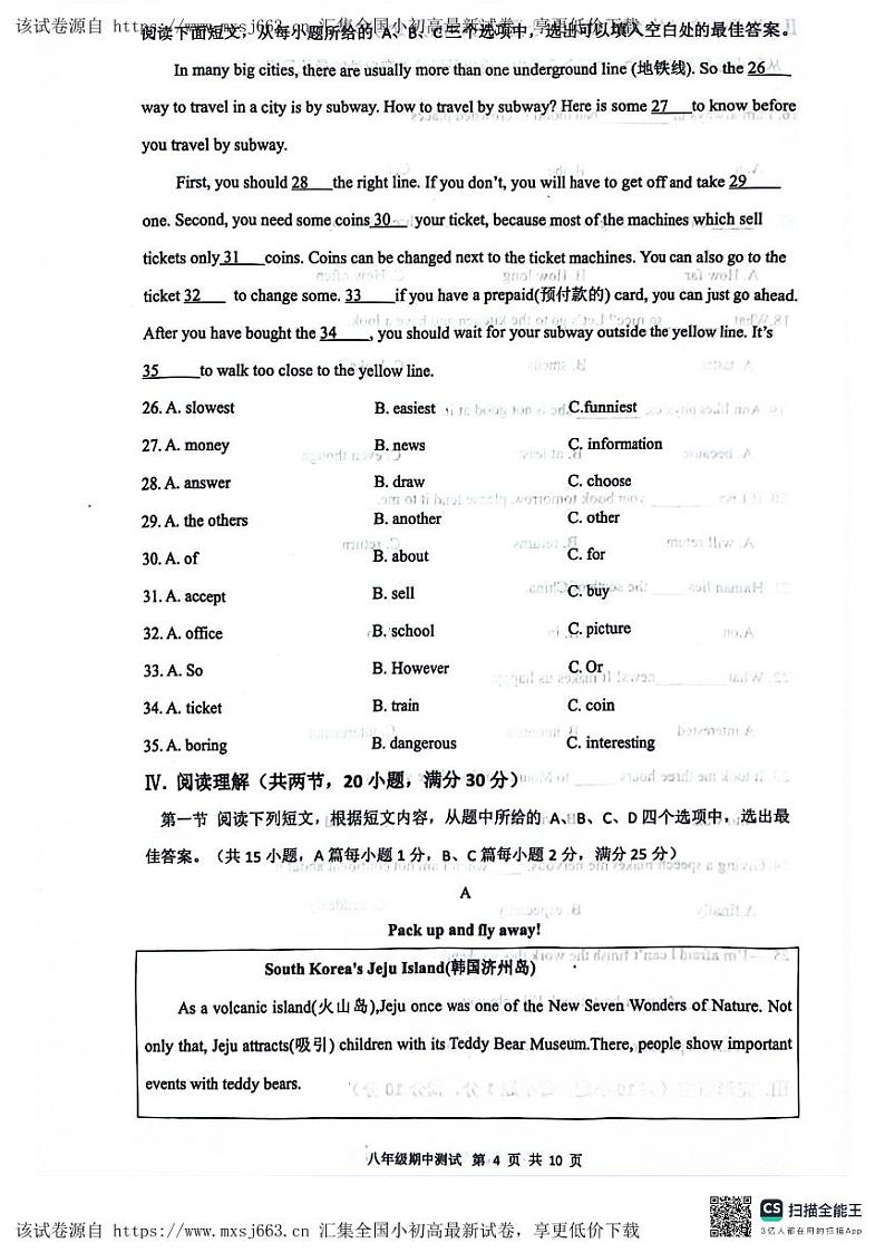 福建省宁德市部分县市2023-2024学年八年级下学期期中考试英语试题03