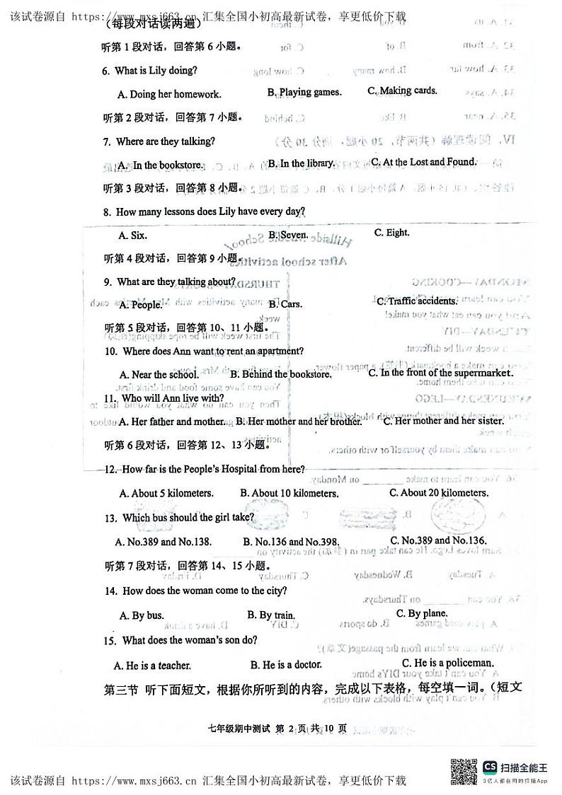 福建省宁德市部分县市2023-2024学年七年级下学期期中考试英语试题02