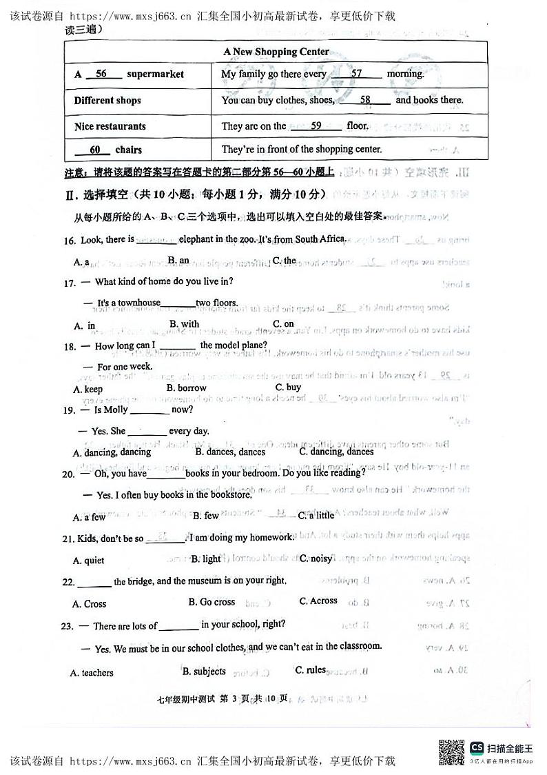 福建省宁德市部分县市2023-2024学年七年级下学期期中考试英语试题03