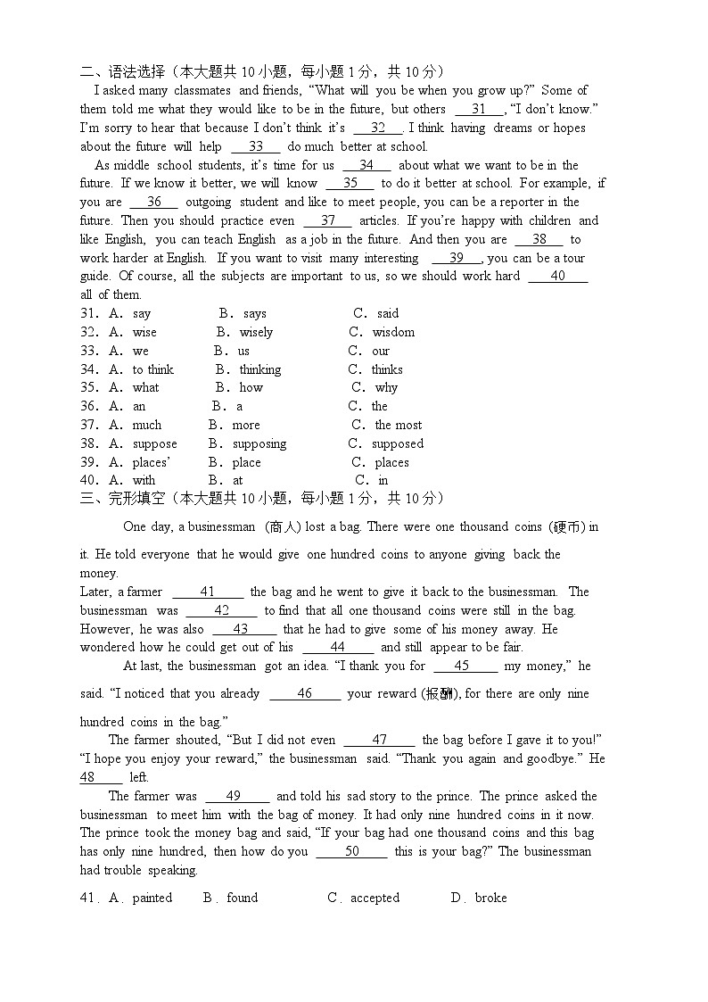 广东省湛江市雷州市第二中学2023-2024学年八年级下学期4月期中考试英语试题(1)第3页