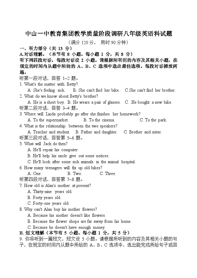 广东省中山市中山一中教育集团2023-2024学年下学期八年级英语期中试题(1)第1页