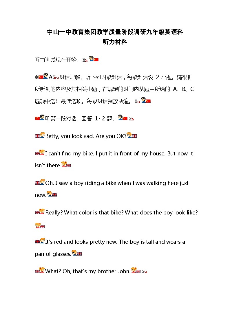 广东省中山市中山一中教育集团2023-2024学年下学期八年级英语期中试题第1页