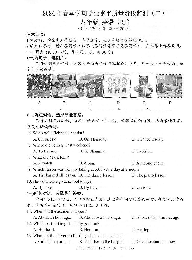 广西河池市2023-2024学年八年级下学期期中考试英语试题第1页