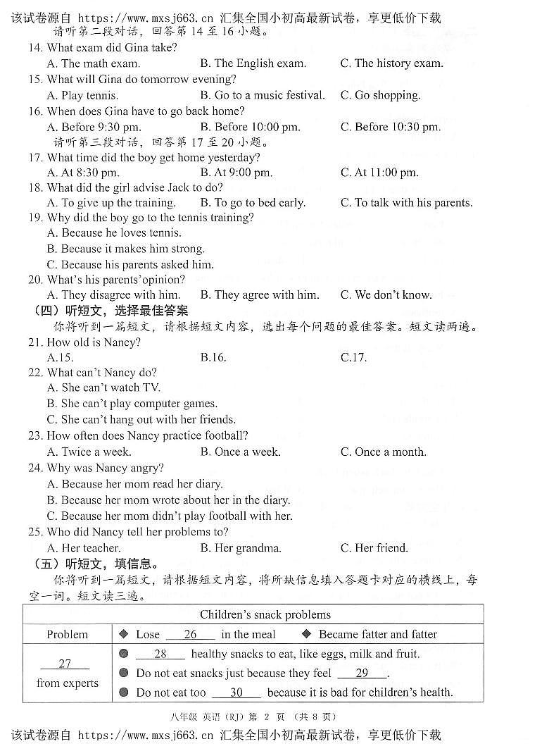 广西河池市2023-2024学年八年级下学期期中考试英语试题第2页