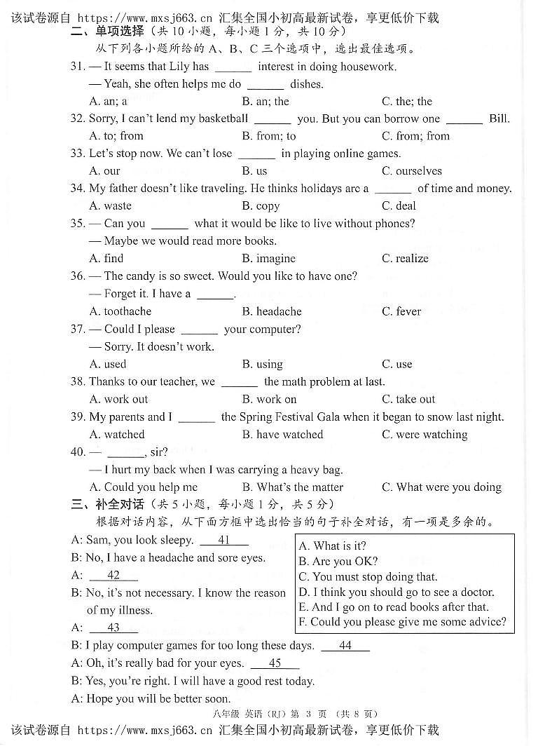 广西河池市2023-2024学年八年级下学期期中考试英语试题第3页