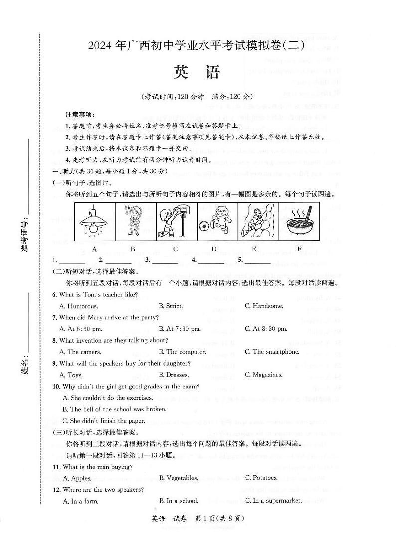 广西河池市2023-2024学年九年级下学期一模英语试题第1页
