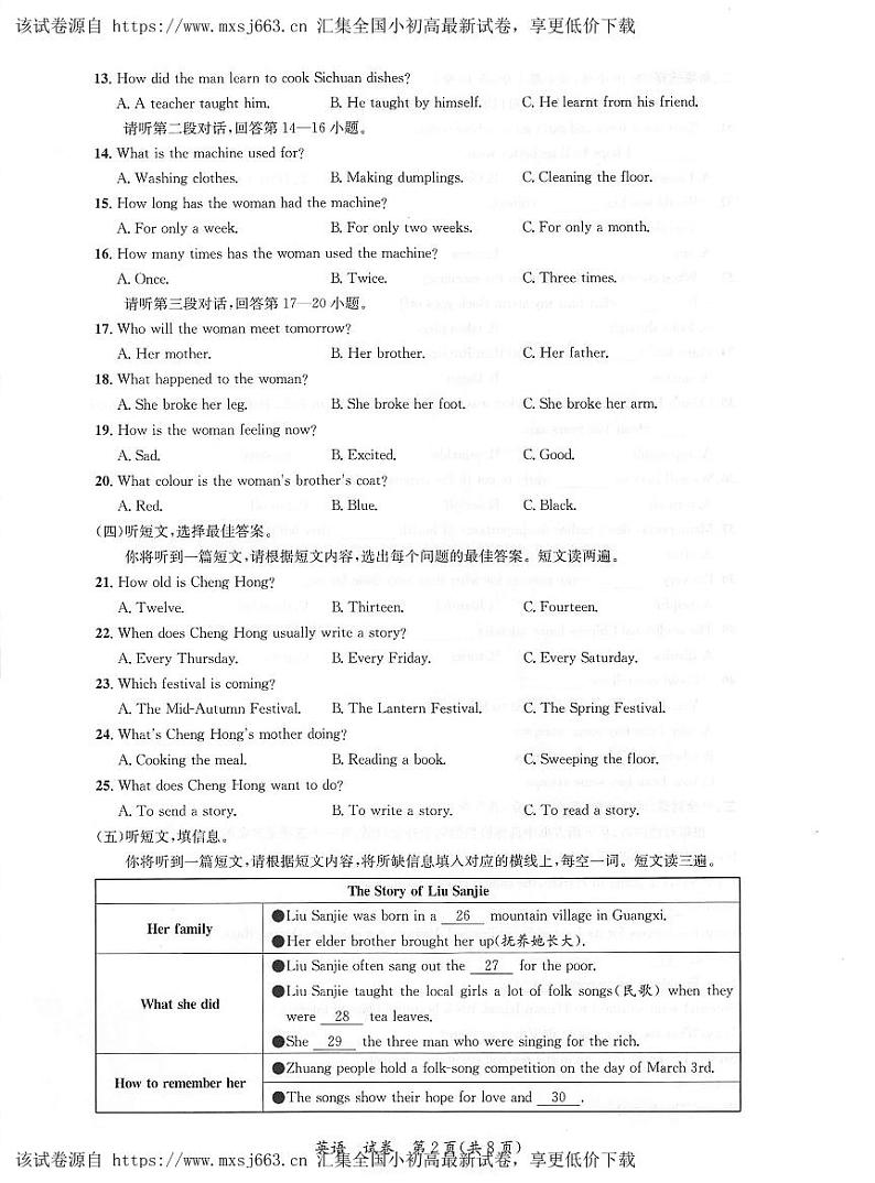 广西河池市2023-2024学年九年级下学期一模英语试题第2页
