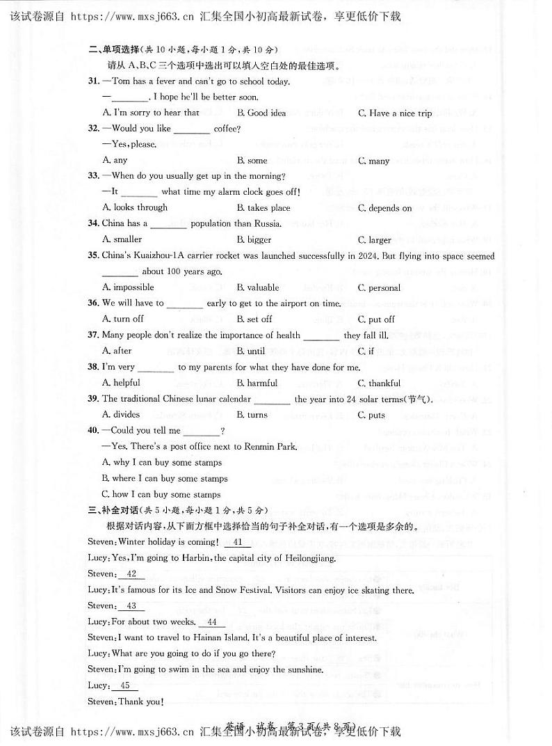 广西河池市2023-2024学年九年级下学期一模英语试题第3页