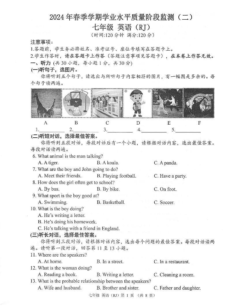 广西河池市2023-2024学年七年级下学期期中考试英语试题01
