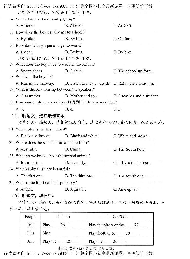广西河池市2023-2024学年七年级下学期期中考试英语试题02
