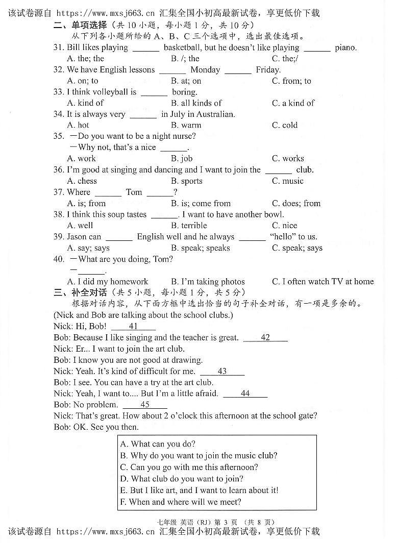 广西河池市2023-2024学年七年级下学期期中考试英语试题03