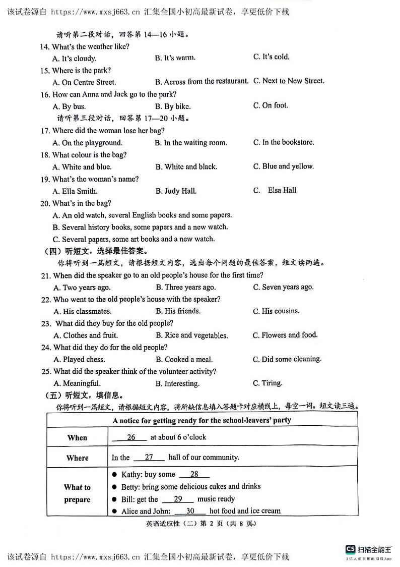 广西贺州市昭平县2024年中考一模英语试卷02