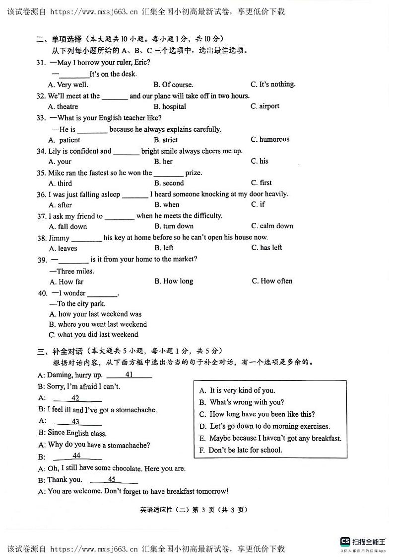 广西贺州市昭平县2024年中考一模英语试卷03
