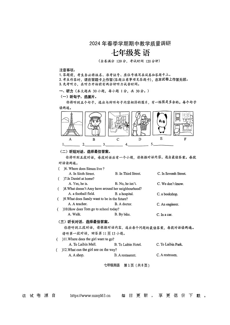广西来宾市兴宾区2023-2024学年下学期期中七年级英语试题第1页