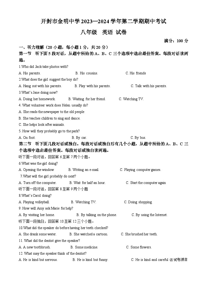 河南省开封市金明中学2023-2024学年八年级下学期期中考试英语试题第1页