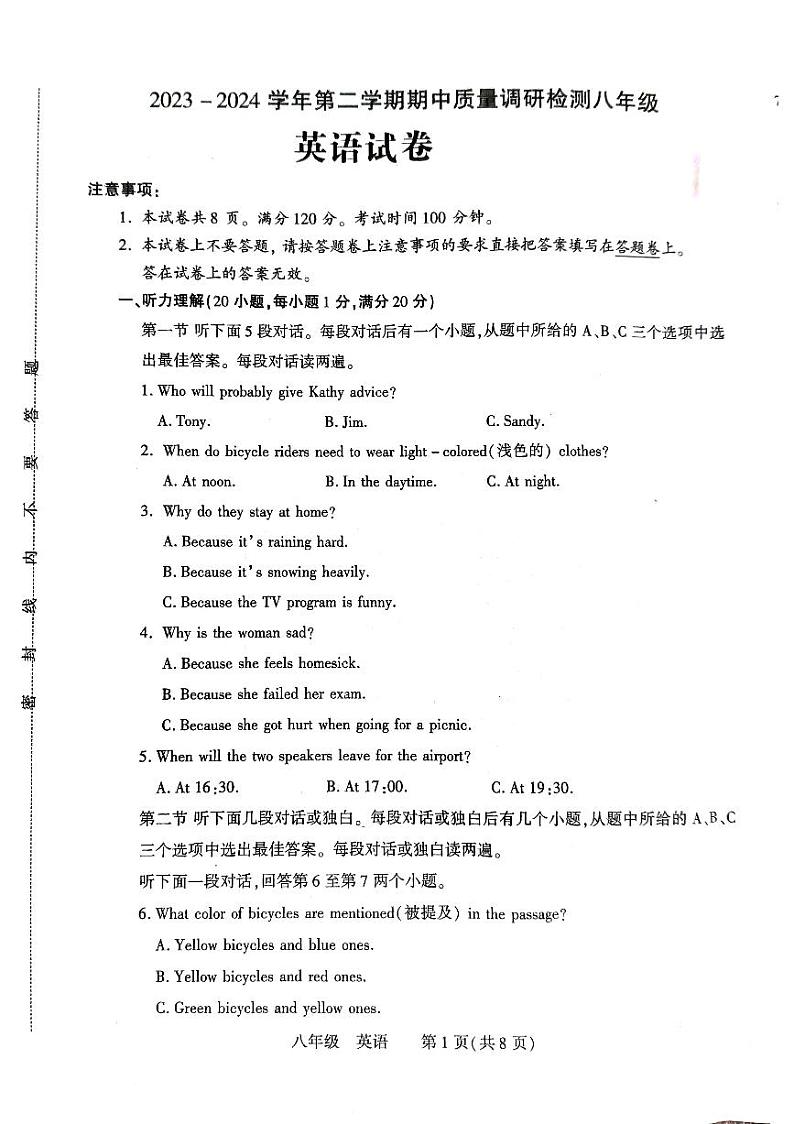 河南省洛阳市伊川县2023-2024学年八年级下学期4月期中英语试题第1页