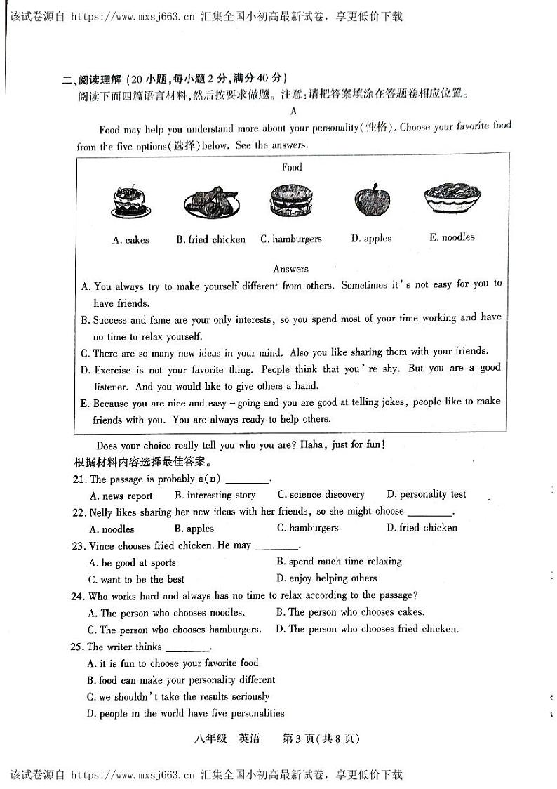 河南省洛阳市伊川县2023-2024学年八年级下学期4月期中英语试题第3页