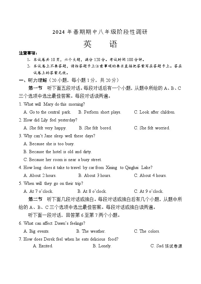 河南省南阳市方城县2023-2024学年八年级下学期期中阶段性调研英语试题01