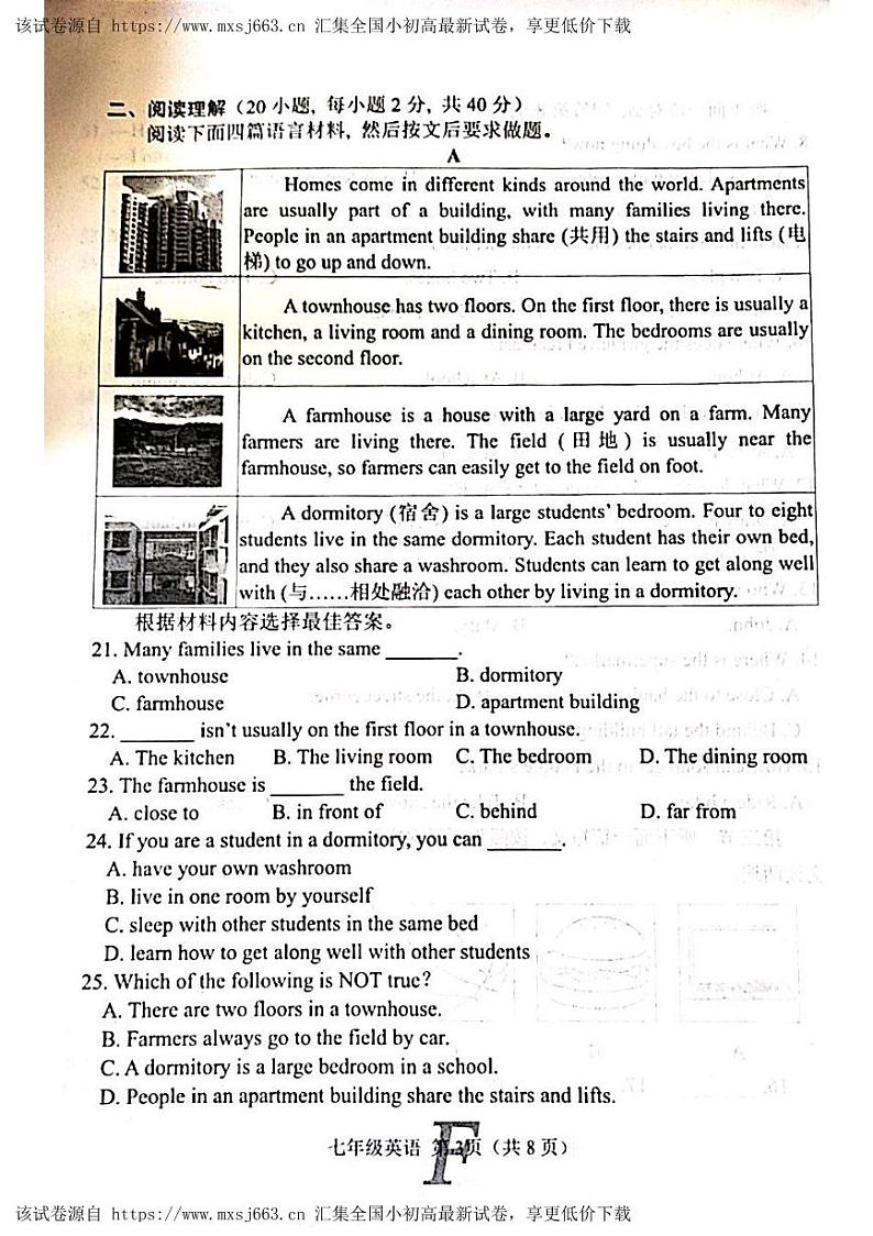 河南省南阳市方城县2023-2024学年七年级下学期4月期中英语试题03