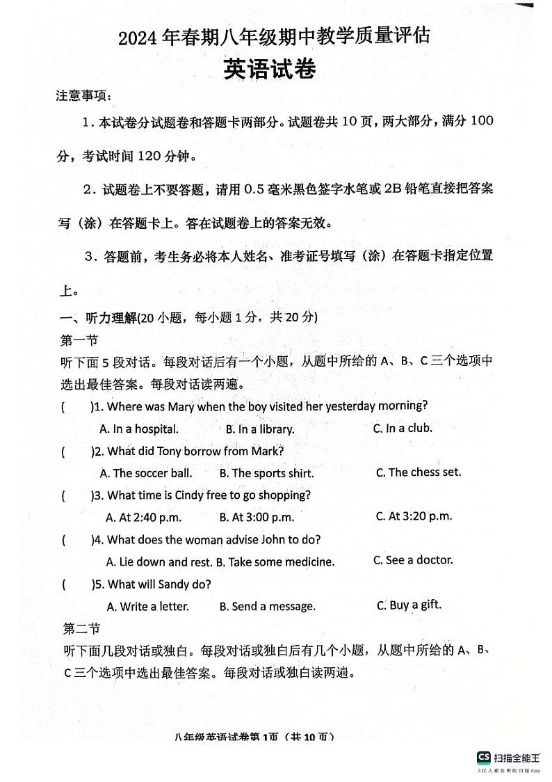 河南省南阳市社旗县2023-2024学年八年级下学期4月期中考试英语试题01