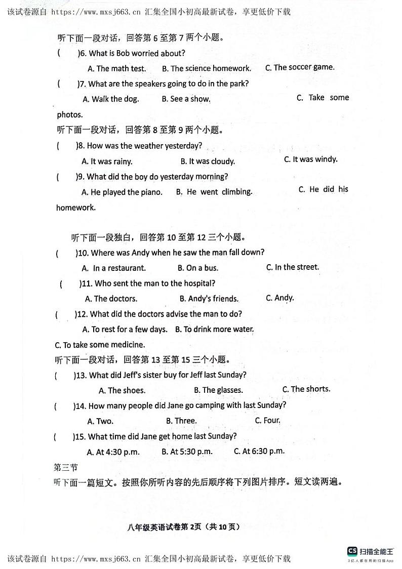 河南省南阳市社旗县2023-2024学年八年级下学期4月期中考试英语试题02