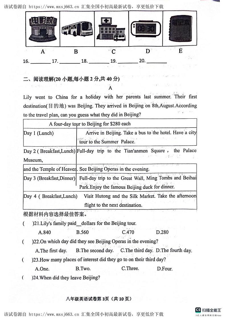 河南省南阳市社旗县2023-2024学年八年级下学期4月期中考试英语试题03