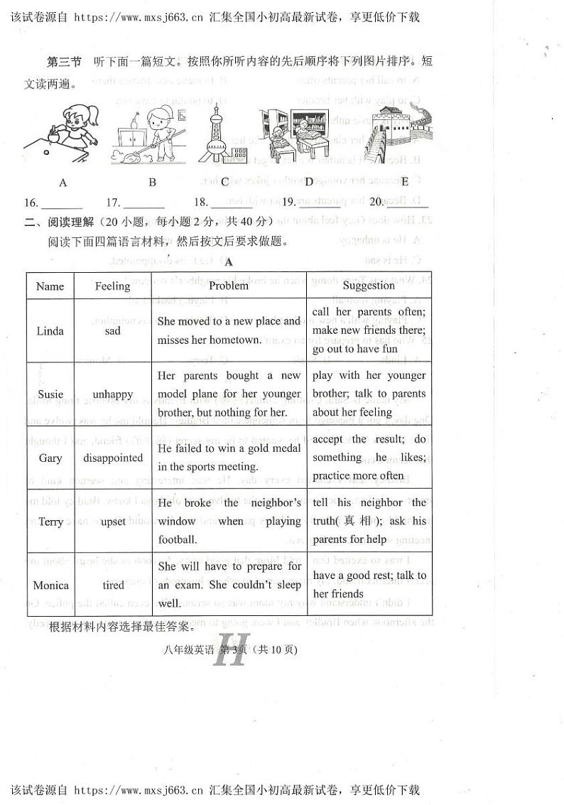 河南省南阳市唐河县2023-2024学年八年级下学期4月期中考试英语试题03