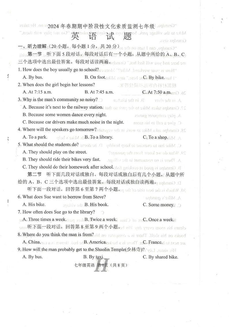 河南省南阳市唐河县2023-2024学年七年级下学期4月期中考试英语试题第1页