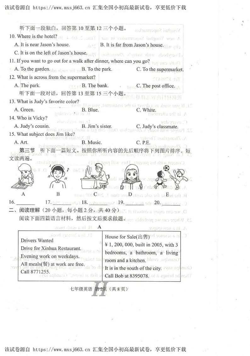 河南省南阳市唐河县2023-2024学年七年级下学期4月期中考试英语试题第2页