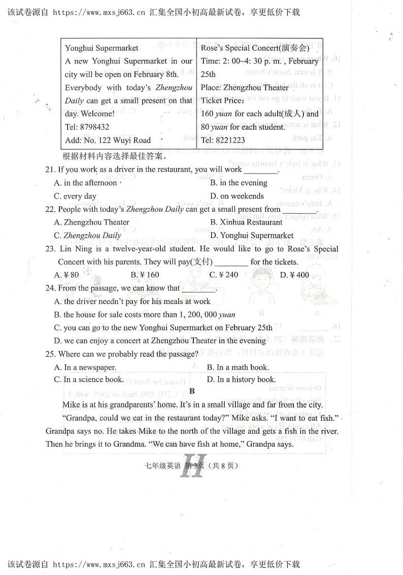 河南省南阳市唐河县2023-2024学年七年级下学期4月期中考试英语试题第3页