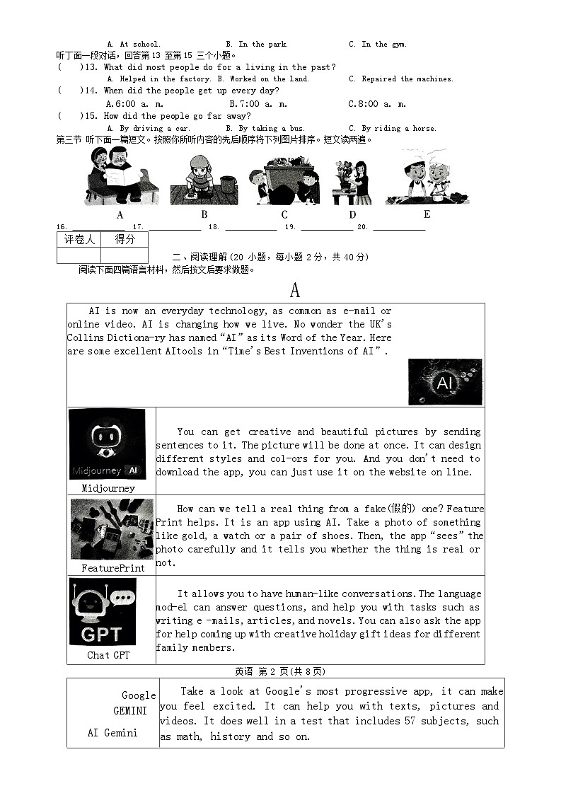 河南省商丘市永城市第五初级中学2024年中考二模英语试题第2页