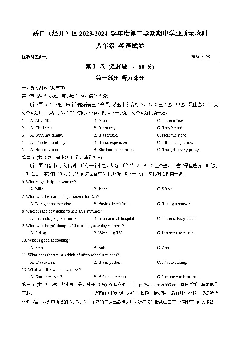 湖北省武汉市硚口（经开）区2023-2024 学年下学期期中学业质量检测八年级 英语试卷01