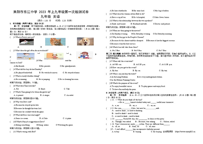 湖南省耒阳市东江中学2022-2023学年九年级下学期第一次月考英语试题第1页