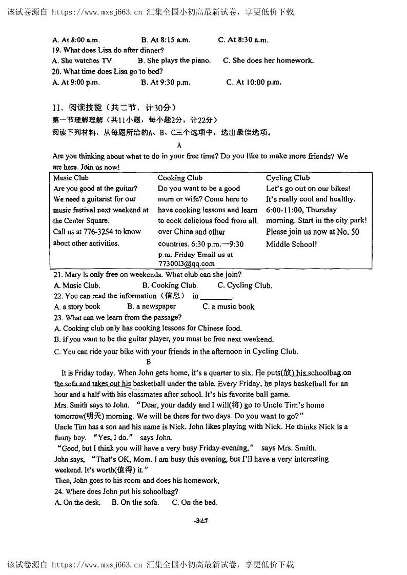 湖南省永州李达中学2023-2024学年七年级下学期第一次月考英语试卷第3页