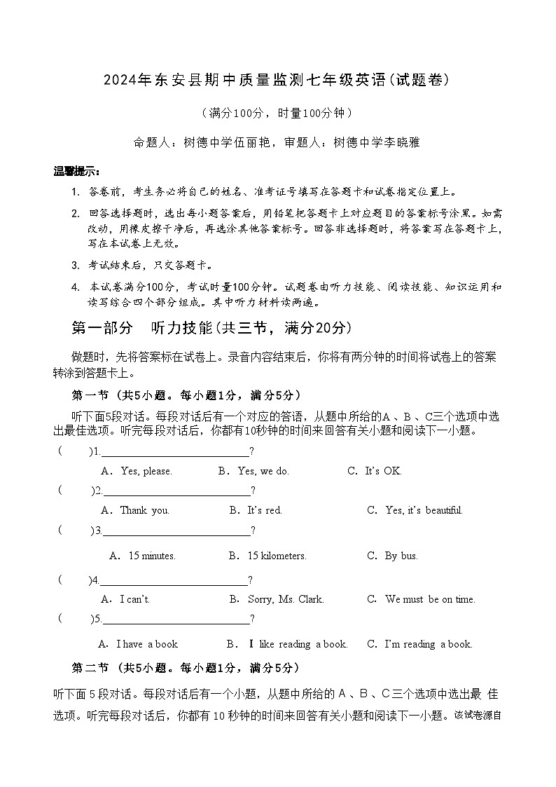 湖南省永州市东安县2023-2024学年七年级下学期期中质量检测英语试卷01
