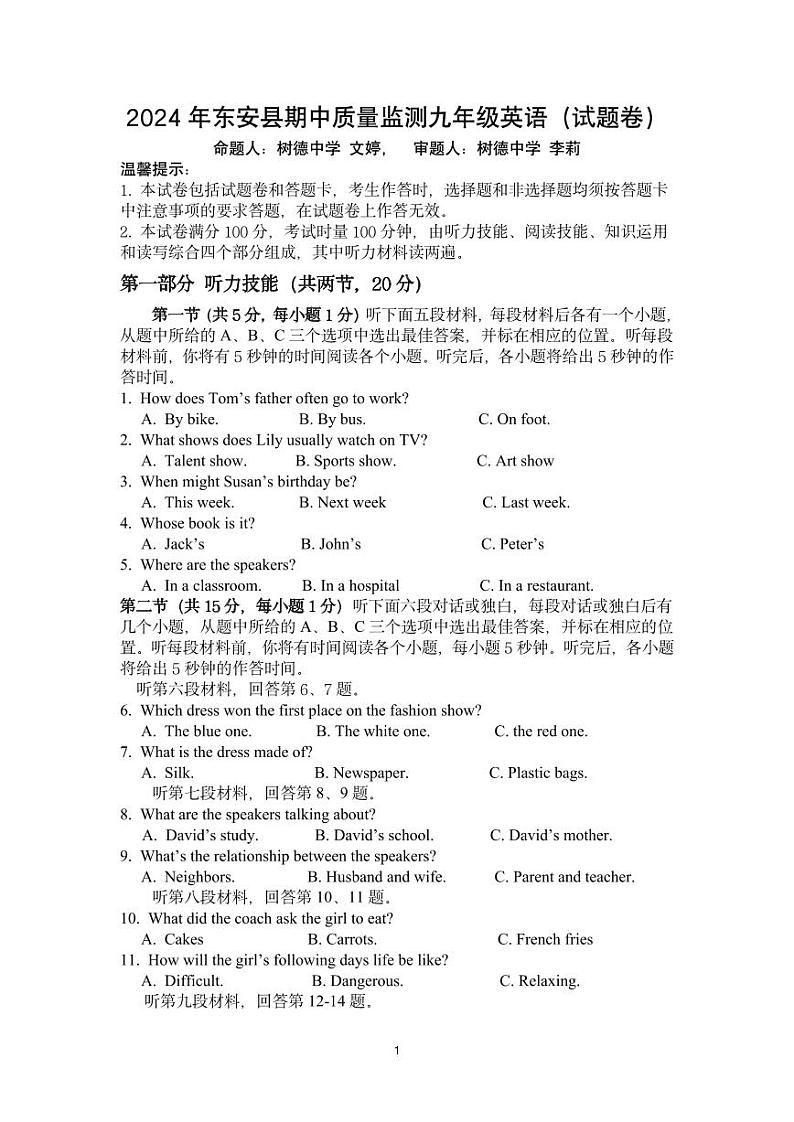 湖南省永州市东安县2023-2024学年下学期九年级英语期中质量监测试题(1)01
