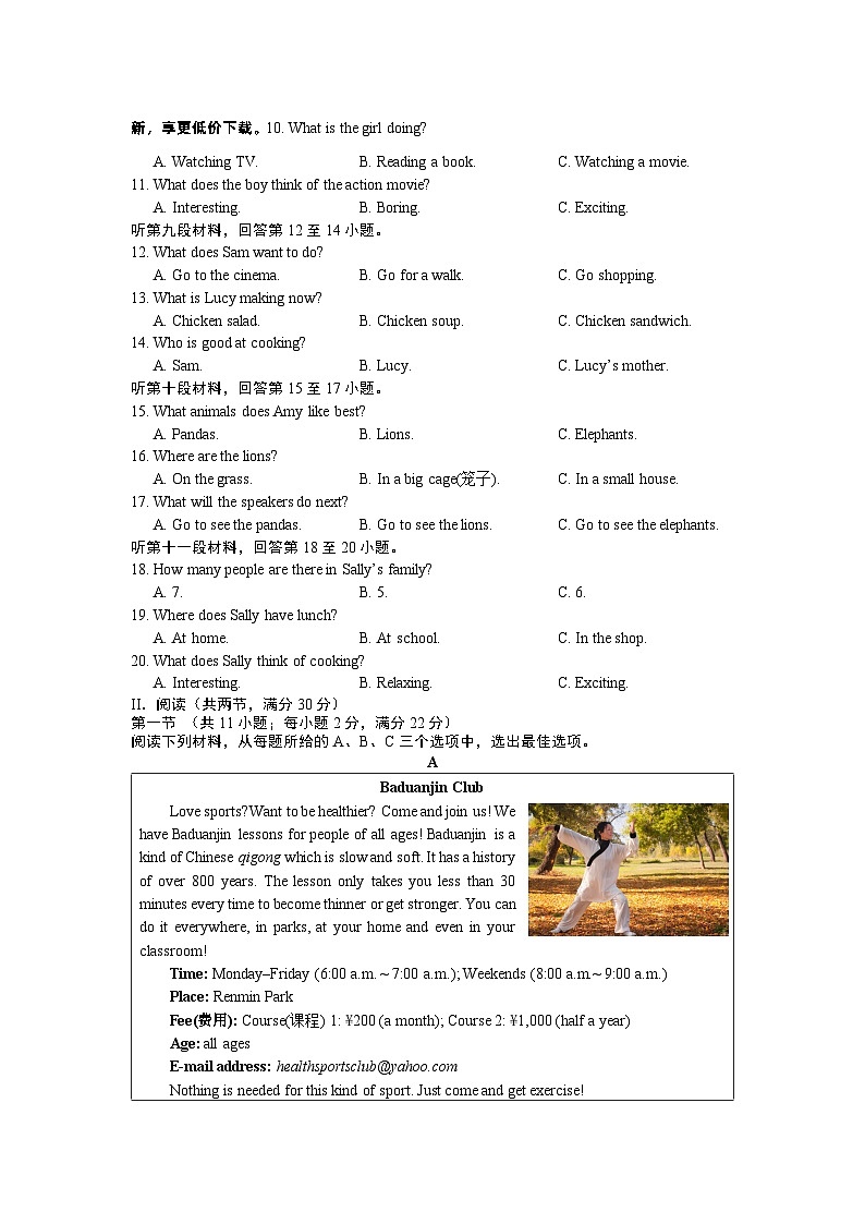 湖南省长沙市长郡集团 2023-2024学年七年级下学期期中考试英语试卷第2页