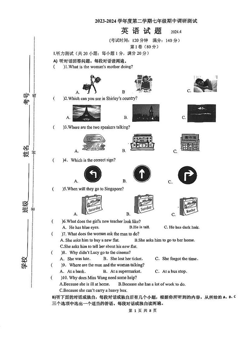江苏省淮安市淮阴区2023-2024学年七年级下学期期中考试英语试题第1页