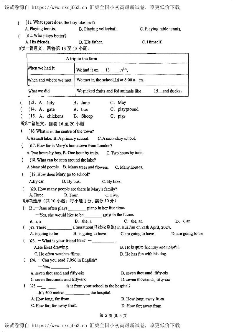 江苏省淮安市淮阴区2023-2024学年七年级下学期期中考试英语试题第2页