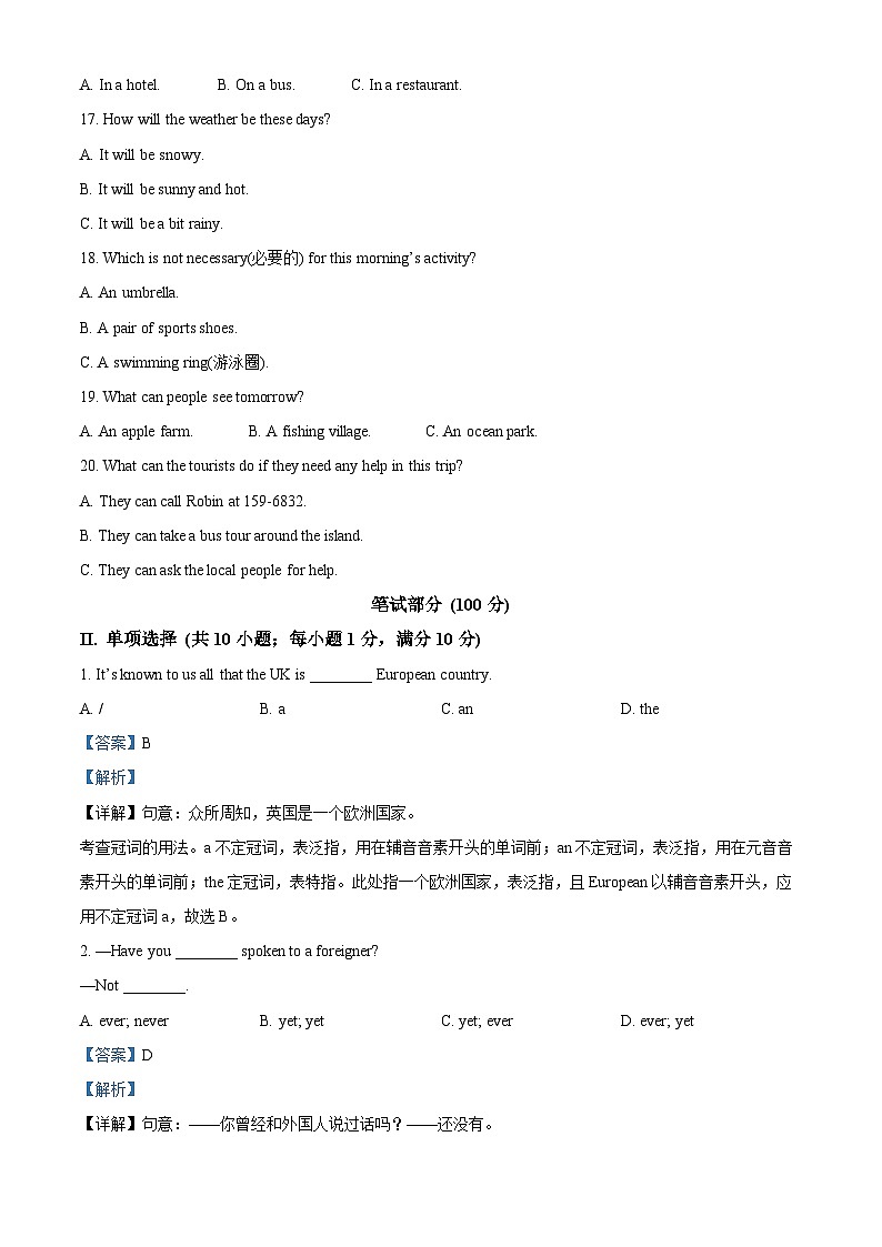 江苏省淮安市开明教育集团2023-2024学年八年级下学期期中英语试题第3页