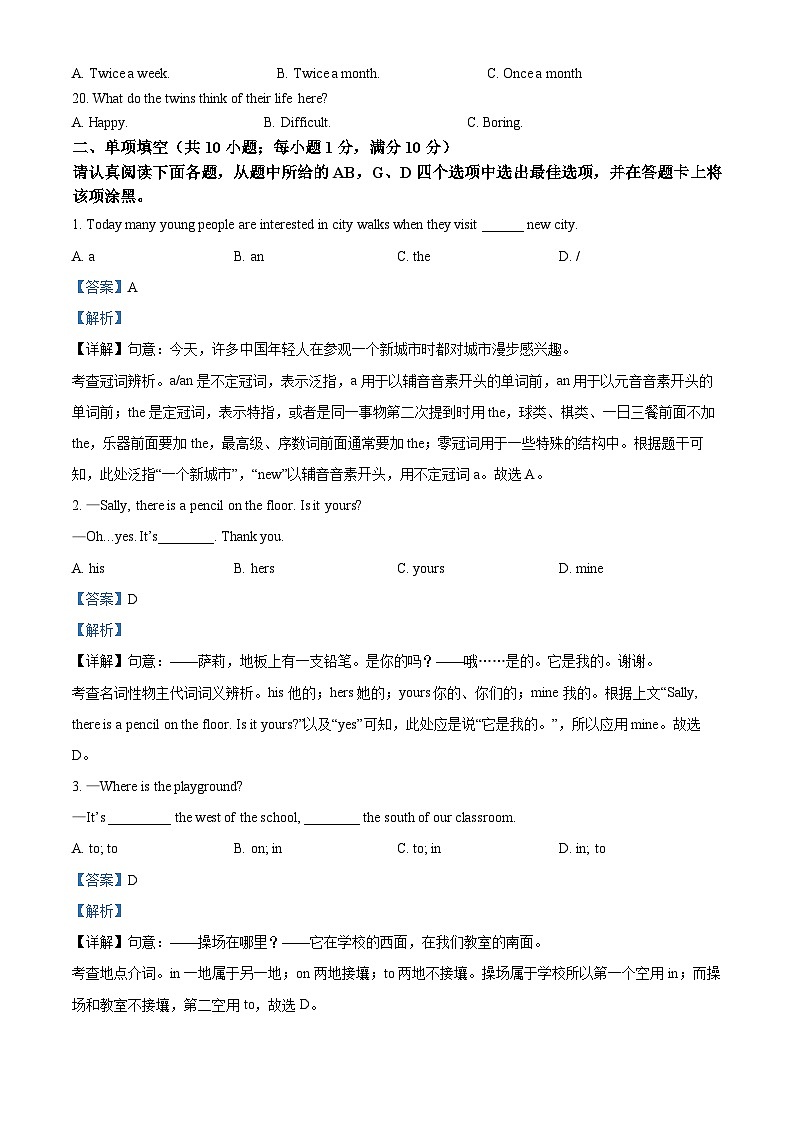 江苏省苏州市高新区实验初级中学2023-2024学年七年级下学期期中英语试题第3页