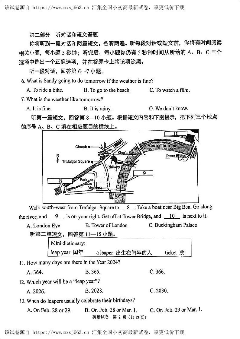 江苏省徐州市鼓楼区四校联考 2023-2024学年七年级下学期期中考试英语试卷第2页