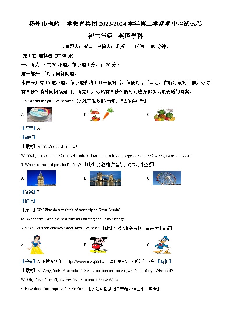 江苏省扬州市梅岭中学2023-2024学年八年级下学期期中考试英语试题（含听力）第1页