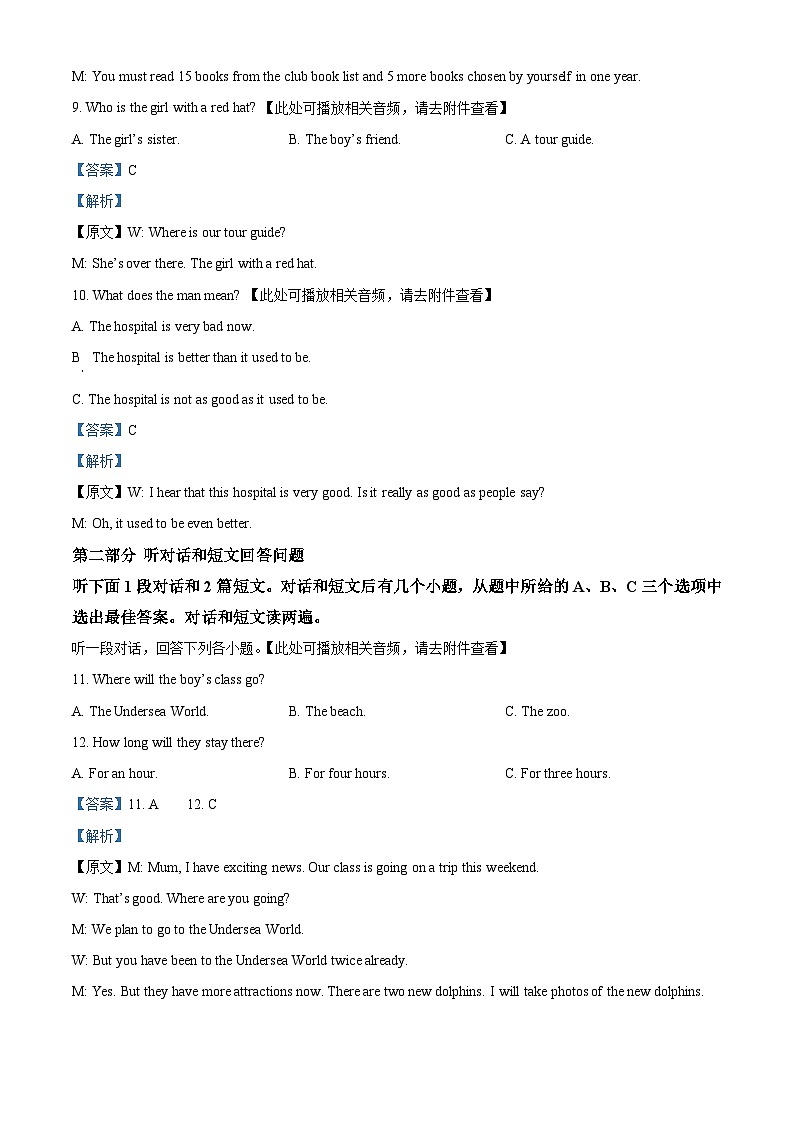 江苏省扬州市梅岭中学2023-2024学年八年级下学期期中考试英语试题（含听力）第3页