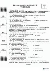 江西省南昌市南昌县2023-2024学年八年级下学期4月期中英语试题