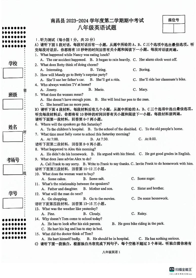 江西省南昌市南昌县2023-2024学年八年级下学期4月期中英语试题01