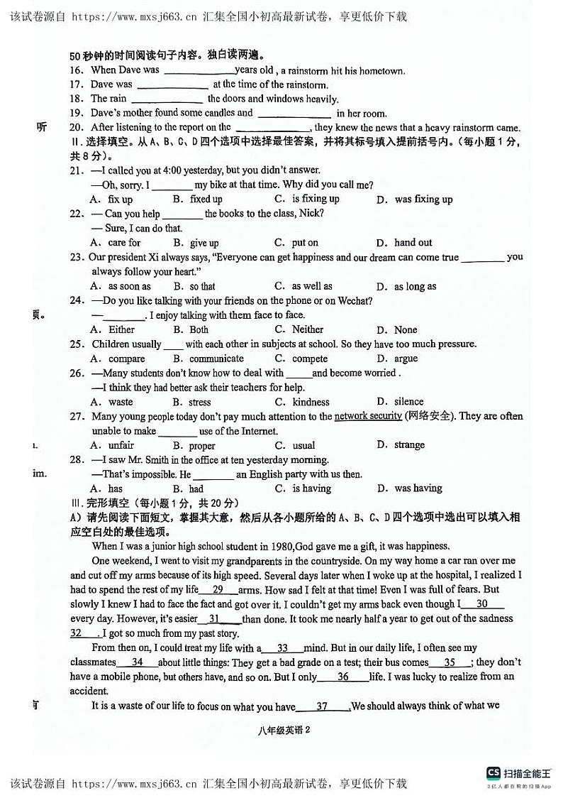 江西省南昌市南昌县2023-2024学年八年级下学期4月期中英语试题02