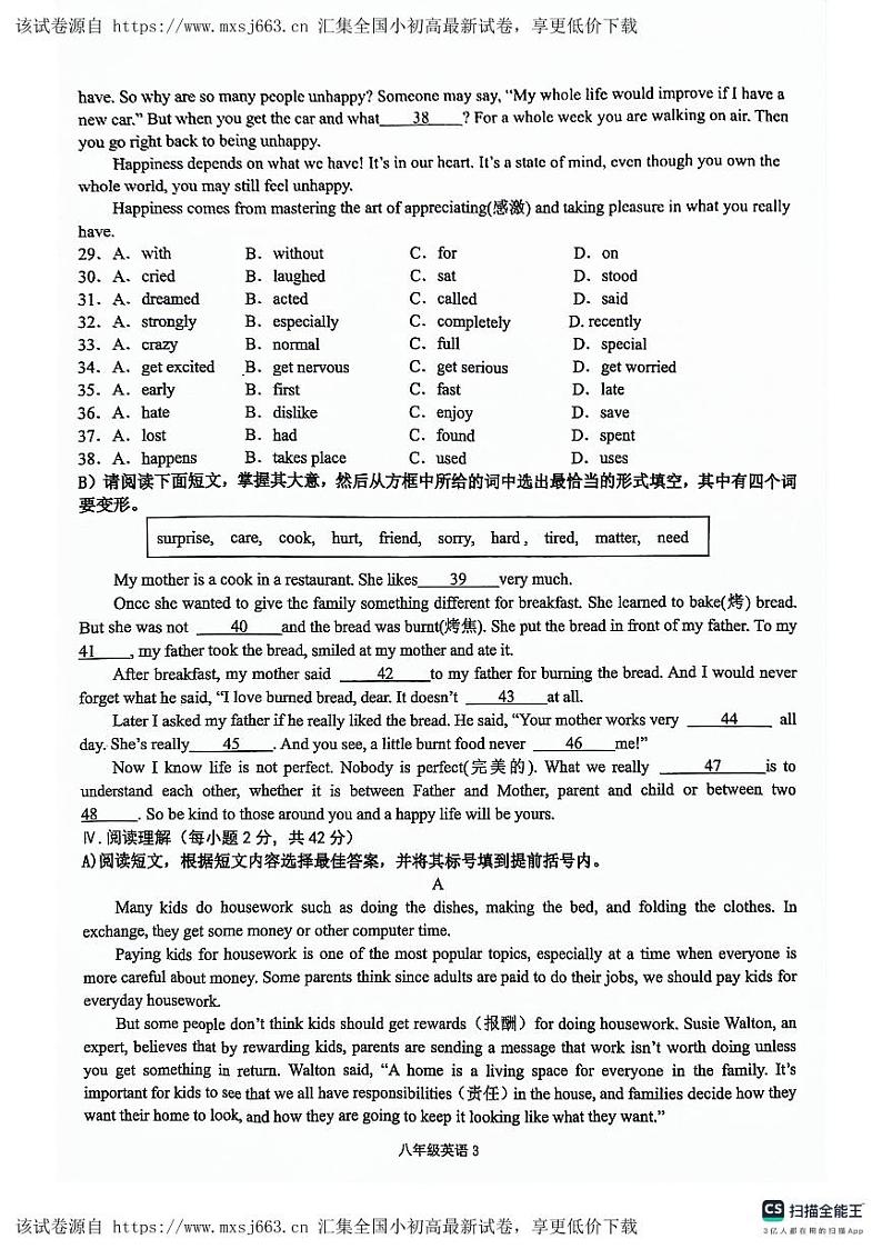 江西省南昌市南昌县2023-2024学年八年级下学期4月期中英语试题03